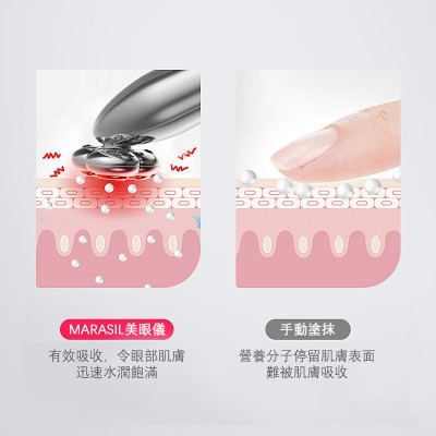 MARASIL - 射頻眼部導入美容儀 (去細紋皺紋黑眼圈 提拉緊緻)