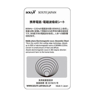 日本 SOUYI 防電波輻射離子貼 (白色)