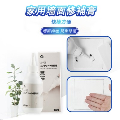 日本AFM補牆膏 牆面修補膏 牆體裂逢修復劑200g (內含砂紙及刮板)