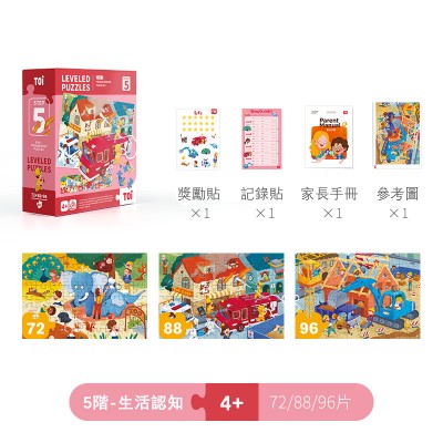 TOI - 成長系列進階拼圖 (5階)
