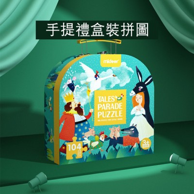 MIDEER - 兒童盒裝益智拼圖 (童話大遊行)