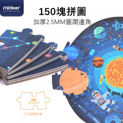 MIDEER - 兒童培養想像力專注力益智拼圖150塊 (白天與黑夜)