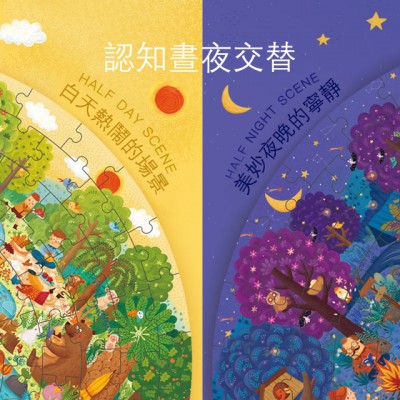 MIDEER - 兒童培養想像力專注力益智拼圖150塊 (白天與黑夜)