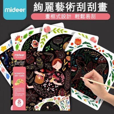 MIDEER - 兒童刮畫紙手工DIY趣味畫畫卡更有樂趣的另類畫畫
